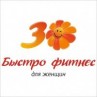 Фитнес-клуб «Быстро-фитнес»